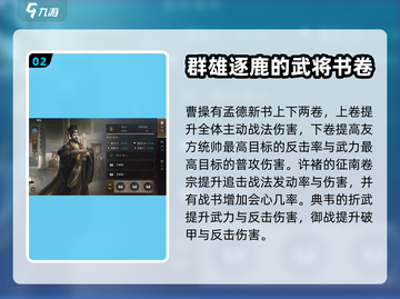 三国谋定天下🔥魏国金书效果全解析！💥截图3