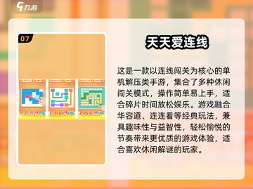 🔥2025最火连线游戏TOP榜💥🎮截图8