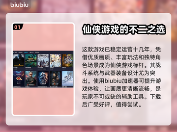 剑网三卡顿？这款加速器💎让你畅快玩耍！截图2