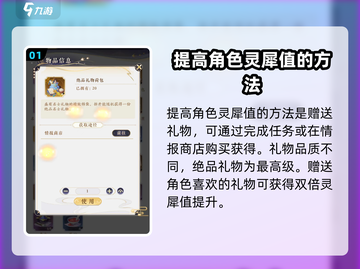 《摇光录》角色灵犀值🔥提升秘籍💎截图2