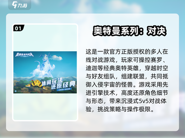 🔥奥特曼手游推荐！2025必玩五对五激战榜💥🎮截图2
