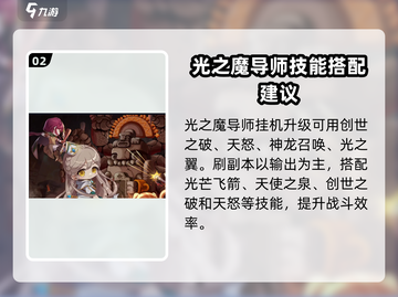 冒险岛🔥枫之传说英雄技能搭配攻略🌟截图3