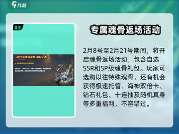 斗罗大陆魂师对决💥新春版本2024前瞻🔥活动爆料截图4