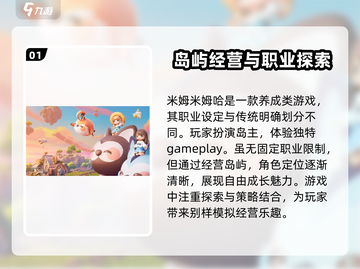 米姆米姆哈游戏💥职业介绍来啦！🎮截图2