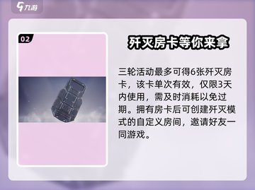 和平精英：🔥房卡获取秘籍，轻松玩转歼灭模式！截图3