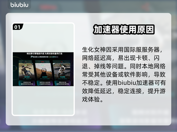 🔥《生化女神》加速器神推荐⚡截图2