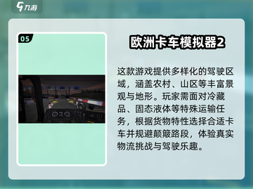🔥2024必玩卡车游戏排行榜🎮 TrucksGO!截图6