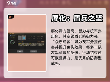 三国志战棋版🔥廖化阵容最强搭配攻略✨截图2