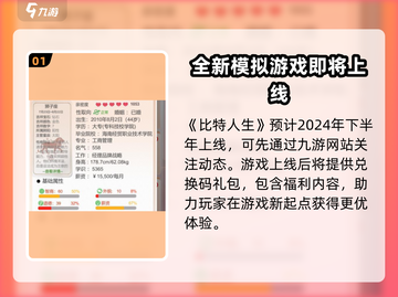 比特人生🎉上线时间曝光，玩就现在！🔥截图2