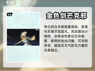 王者荣耀🔥李白星之破晓联动皮肤来袭！✨截图5