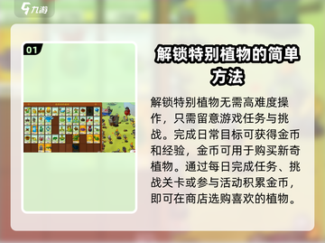 植物大战僵尸🔥挑战植物获取方式大揭秘！玩转杂交版必备plants截图2