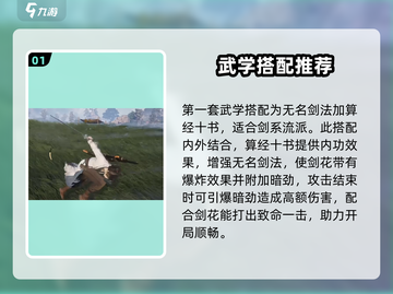 燕云十六声🔥武学搭配攻略，游戏高手必看！截图2