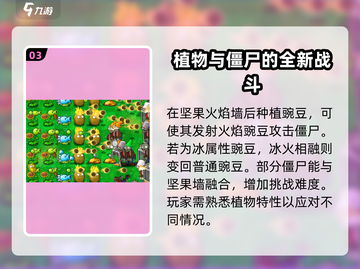 植物大战僵尸杂交版🔥iPad和平板能玩吗？⚡截图4