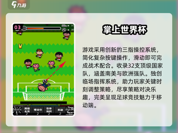 🎮2025能打世界杯的足球手游大揭秘！🏆高可玩性TOP榜单🔥截图4