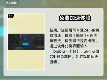 暗黑破坏神4卡顿🔥加速器推荐⚡流畅玩截图5