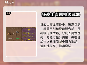 背包乱斗狂战士🔥强力装备合成推荐来啦！截图6