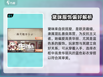 螺旋圆舞曲：黛咪好感度爆棚攻略✨截图2