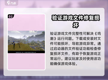 鸣潮💥错误代码0解决办法⚡玩家必看！截图3