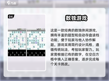 🔥2024超好玩的免费数独游戏推荐🎉截图5