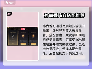 三国谋定天下🔥吴国超强阵容推荐，带你横扫 battlefield！截图3