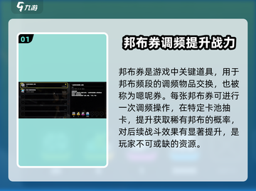 绝区零邦布券全解析💥游戏党必看！🔥截图2