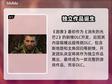 🔥《消逝的光芒》新DLC惊现！🎮截图2