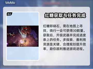 深岩银河🔥幸存者红糖获取全流程揭秘❗截图3
