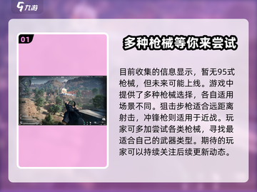 三角洲行动手游：95步枪上线啦！🔥快来体验吧！截图2