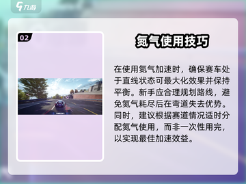 极品飞车集结💥氮气加速使用方法大公开！截图3