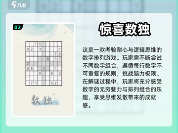 🔥2024超好玩的免费数独游戏推荐🎉截图3