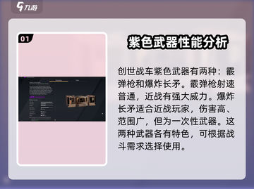 创世战车📖紫色武器大揭秘！性能炸裂🔥不容错过截图2