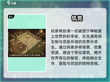 🔥2024最火探险生存手游TOP5截图2