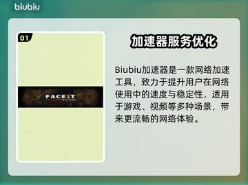 🔥FACEIT加速器推荐！游戏加速不踩雷💥截图2