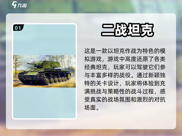 🔥2022十大二战坦克游戏下载推荐🎮截图2