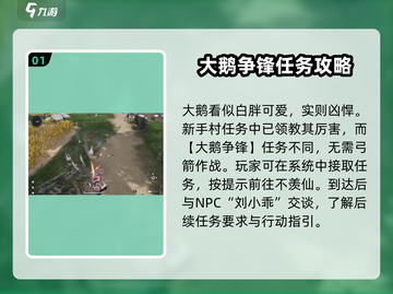 燕云十六声🔥大鹅争锋任务超简单教程🎮截图2