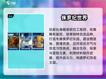 🦖2025超火霸王龙手游大集合！🔥截图5