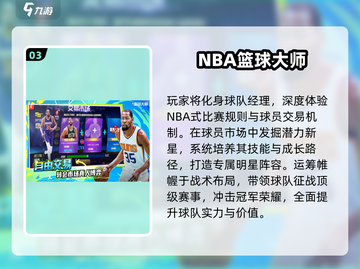 🏀2025超燃篮球游戏合集🔥截图4