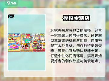 🍰甜品店游戏合集！2025最🔥好玩的蛋糕经营手游大公开✨截图5