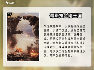 🔥2025年必玩的哥斯拉游戏大揭秘🎉截图4