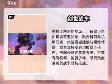 🔥2025免费战车游戏TOP榜💥截图2