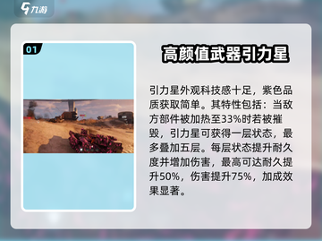 创世战车🔥引力星强度解析，玩家必看！截图2