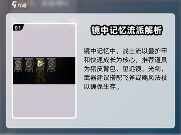 🎮月圆之夜镜中记忆全流派通关秘籍大公开！截图2