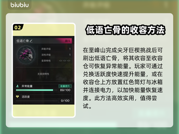 七日世界🔥低语亡骨收容终极攻略📍截图3
