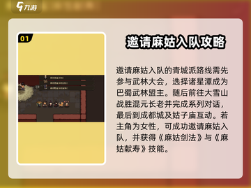 大江湖之苍龙与白鸟🔥麻姑入队攻略来啦！截图2