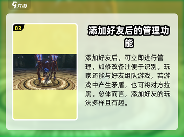 星痕共鸣🔥好友添加秘籍🎉游戏党必看！截图4