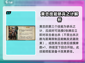 代号杀💥黄忠卡牌效果能力全面解析🎉截图4