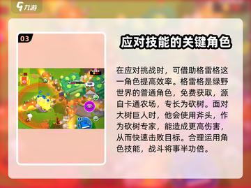 爆裂小队：大树巨人打法🔥轻松通关秘籍！截图4