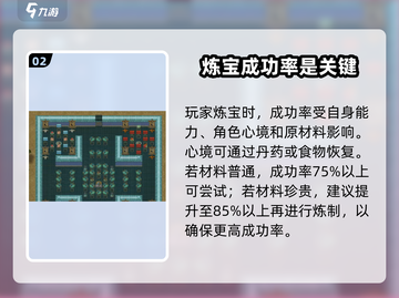 了不起的修仙模拟器🔥炼宝攻略大全，修仙党必看！截图3