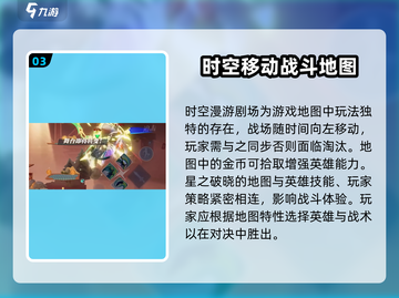 星之破晓地图🔥设计解析，玩法超FUN🎉截图4