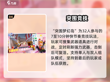 🔥元梦之星5大玩法曝光！🎮截图5